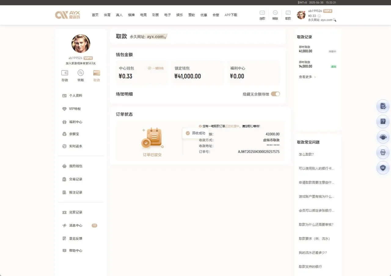 爱游戏体育黑钱杀本金,没有领过任何福利
