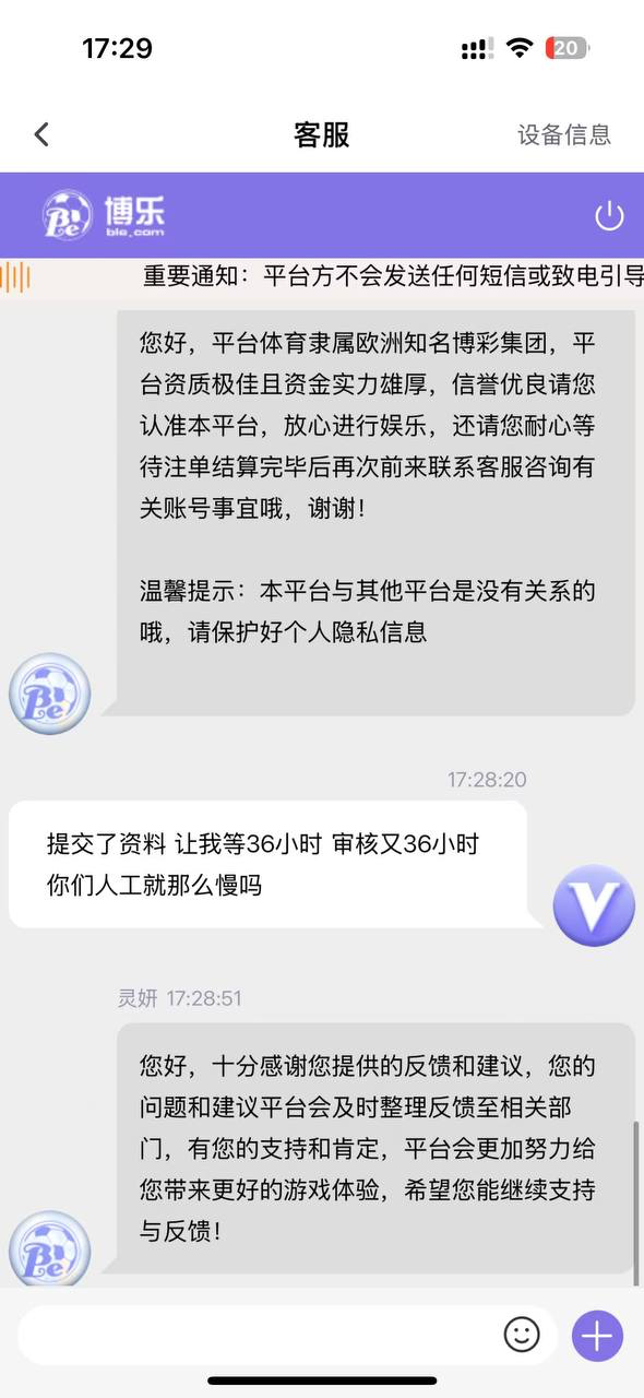 黑平台博乐体育,典型的小包网黑台养熟了再杀