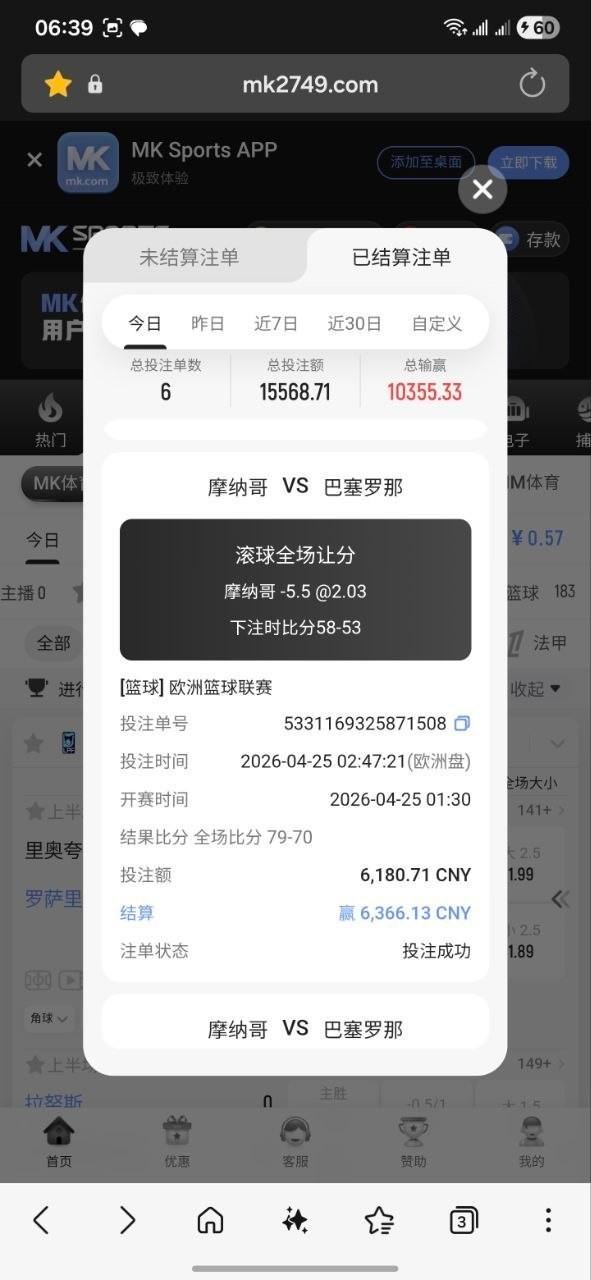 mk体育黑会员款,下的比赛干干净净的 怎么就这样黑我钱了