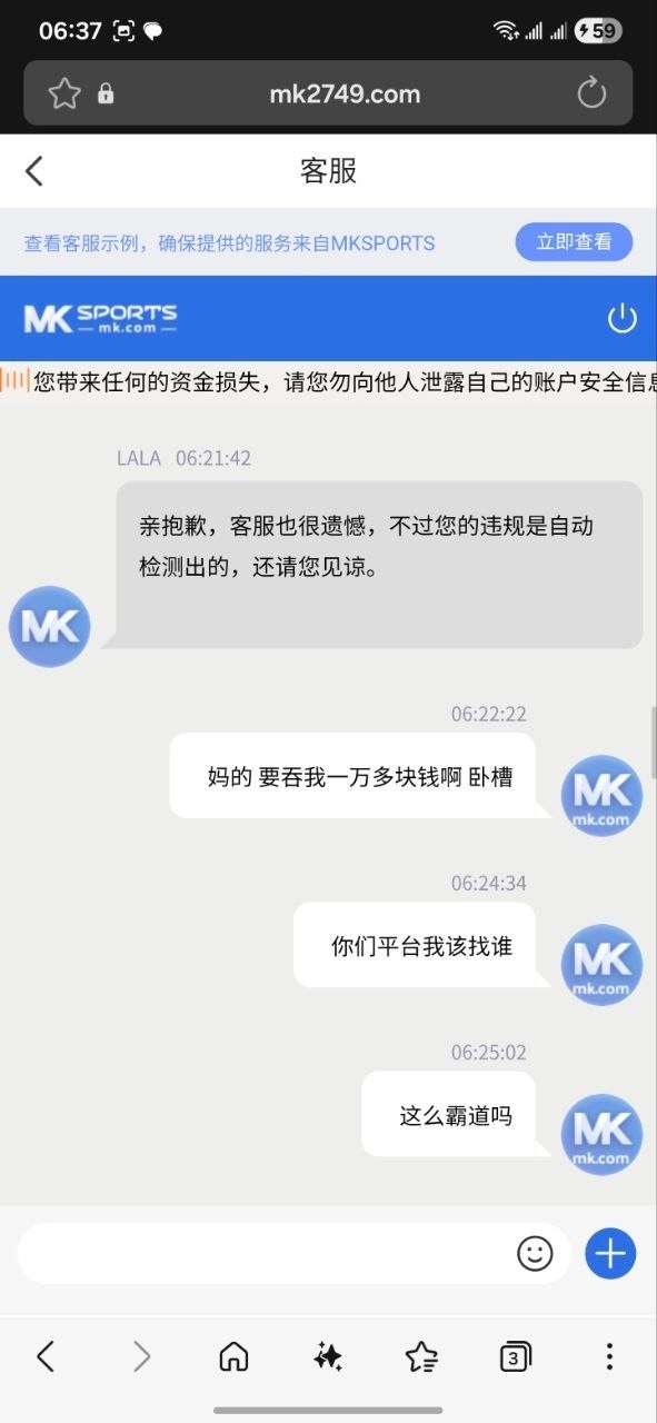mk体育黑会员款,下的比赛干干净净的 怎么就这样黑我钱了