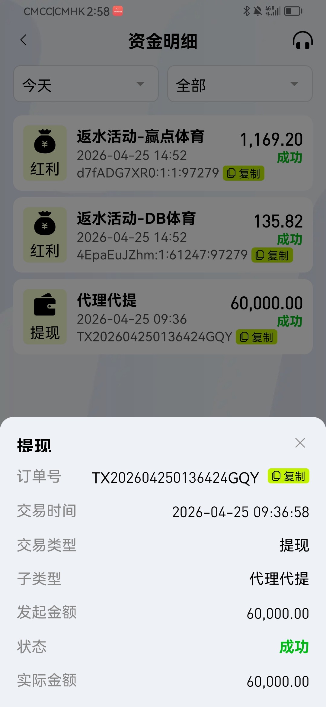 赢点体育黑台子,11w提款不到账