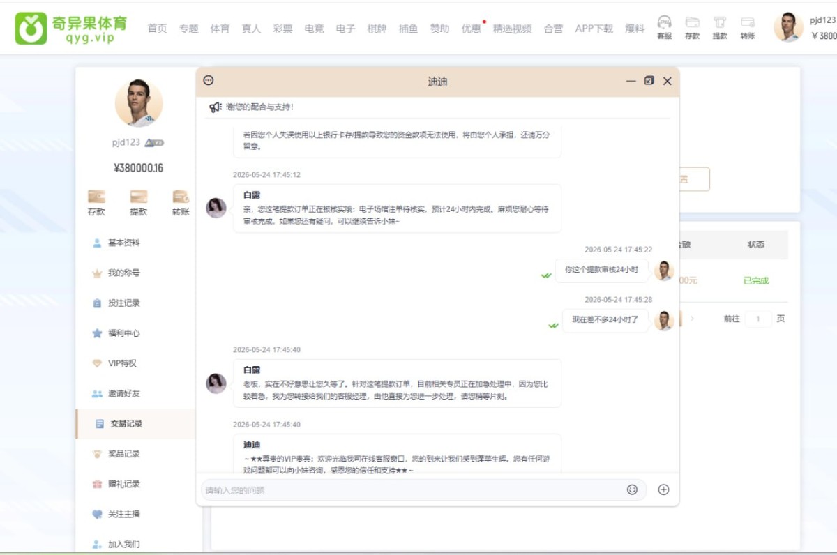 曝光奇异果体育黑我盈利286万