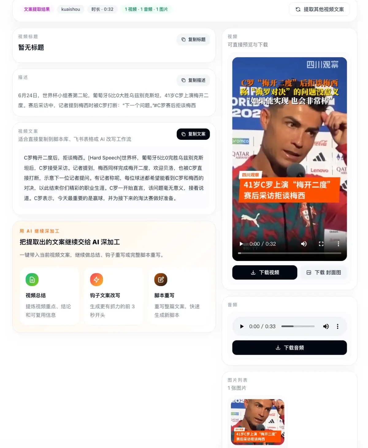 抖虫：视频文案提取工具