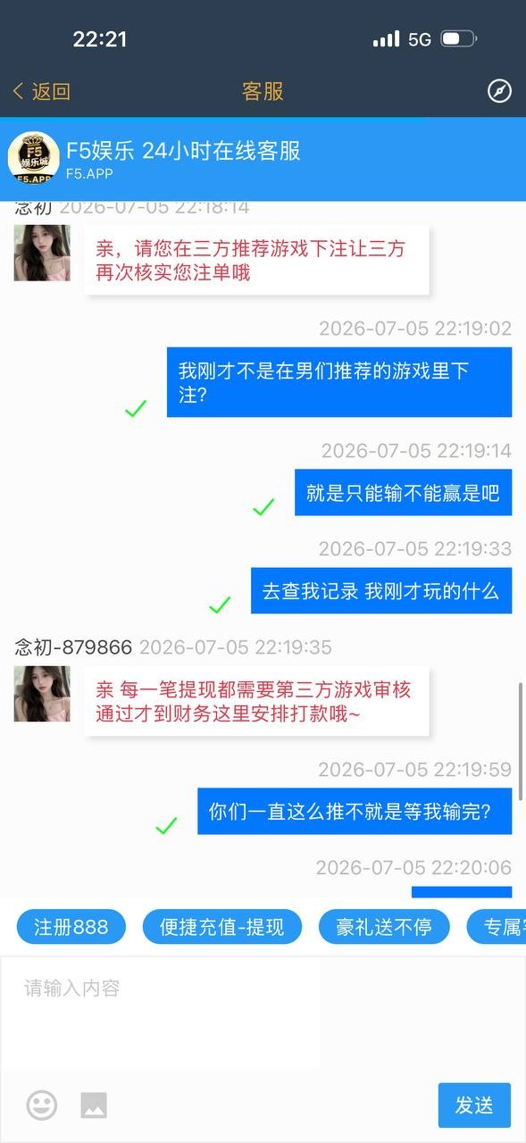 曝光这个黑平台 F5娱乐城 我玩的pg电子 赢了不给提现 理由是三方注单审核 充400提3000
