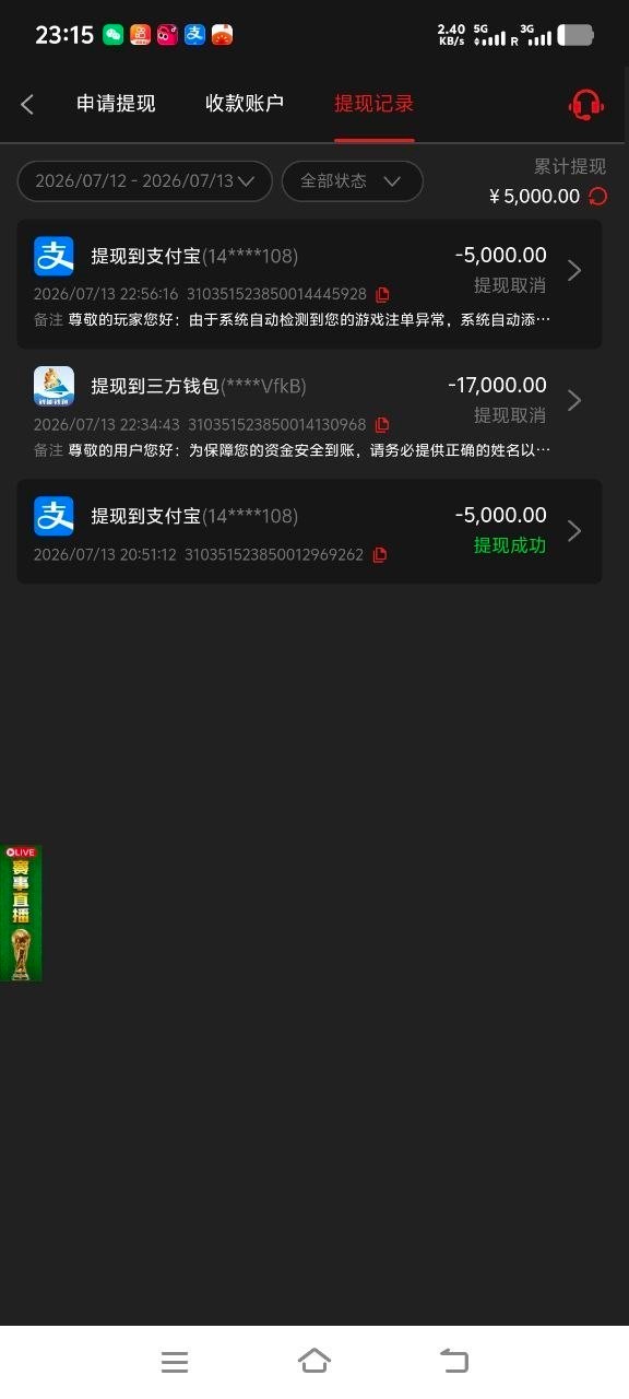 曝光云顶国际黑平台，被告知注单异常需要打二十倍电子流水和再充值