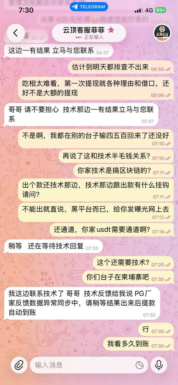 避雷曝光｜云顶平台，只能充值不能提现？