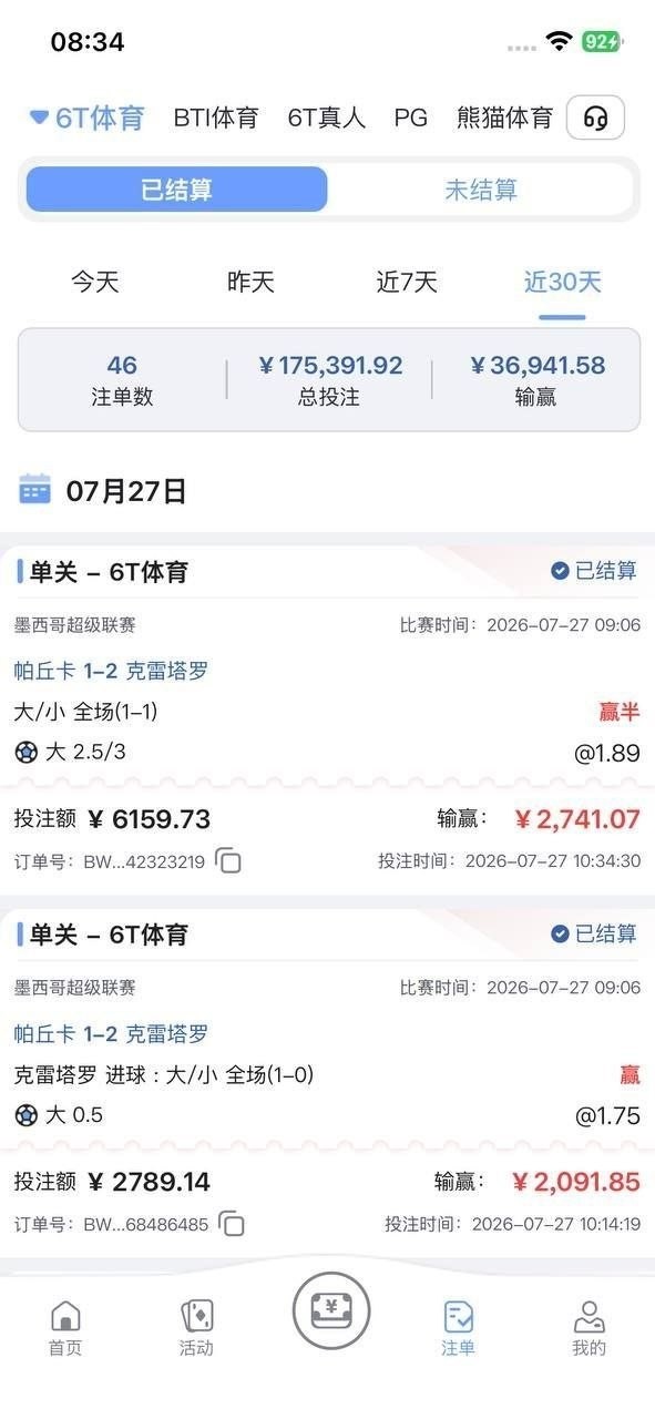 避坑，原马卡提6789 体育盘6T体育，提款8万失败，余额清零，账号没封，想再杀一次。