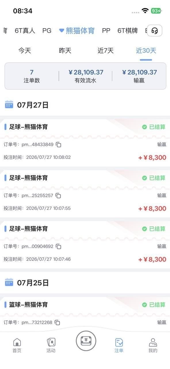 避坑，原马卡提6789 体育盘6T体育，提款8万失败，余额清零，账号没封，想再杀一次。